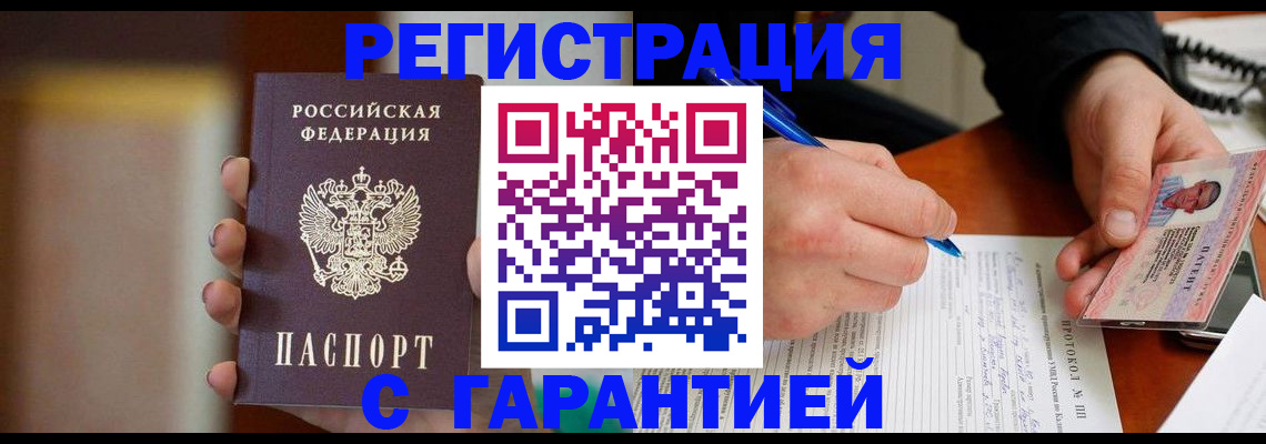 временная регистрация надежно в Жигулёвске