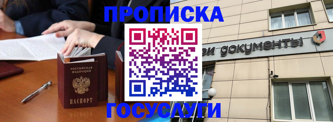 прописка для работы в Жигулёвске