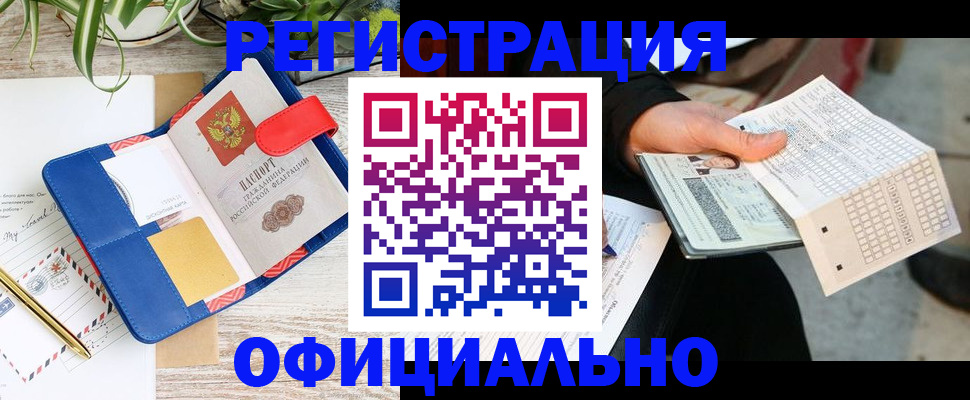 прописка для работы в Жигулёвске
