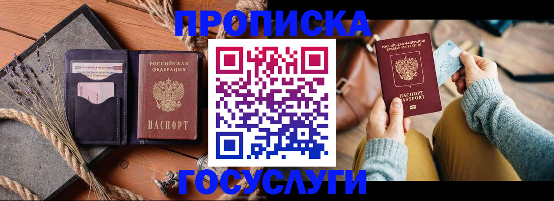 купить прописку в Жигулёвске